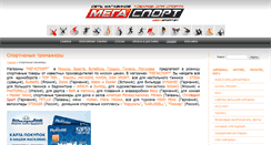 Desktop Screenshot of megasport.by
