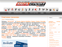 Tablet Screenshot of megasport.by